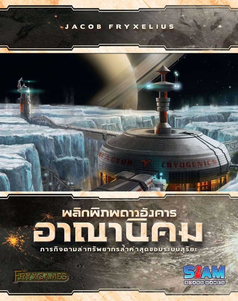 พลิกพิภพดาวอังคาร: อาณานิคม (Terraforming Mars: Colonies)