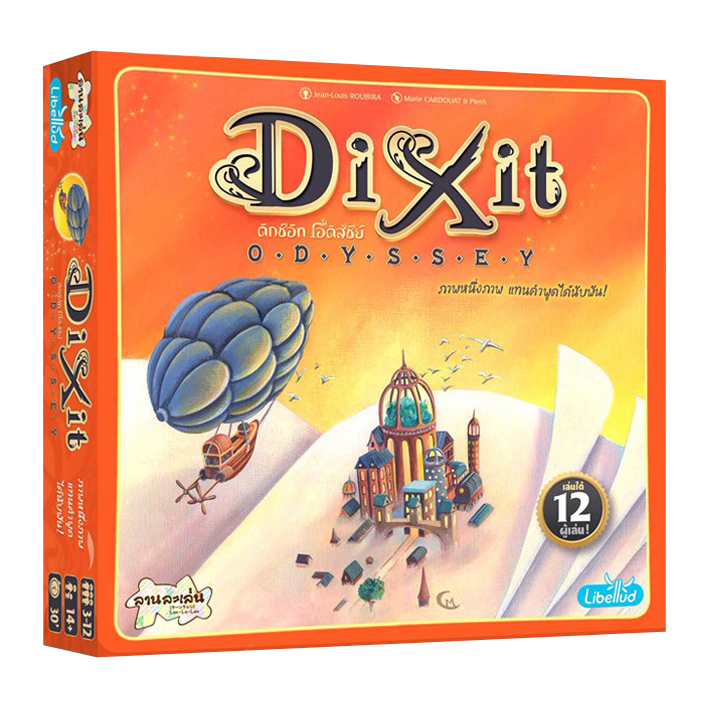 ดิกซ์อิท: โอดิสซีย์ (Dixit: Odyssey)