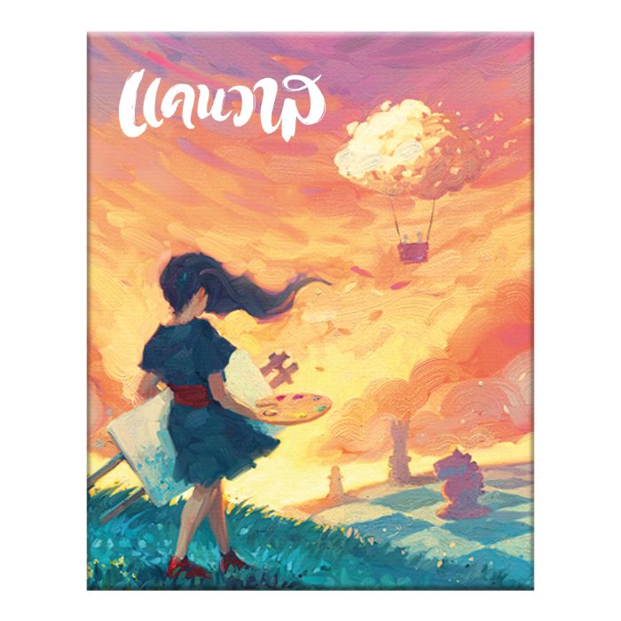 Canvas (Thai version)