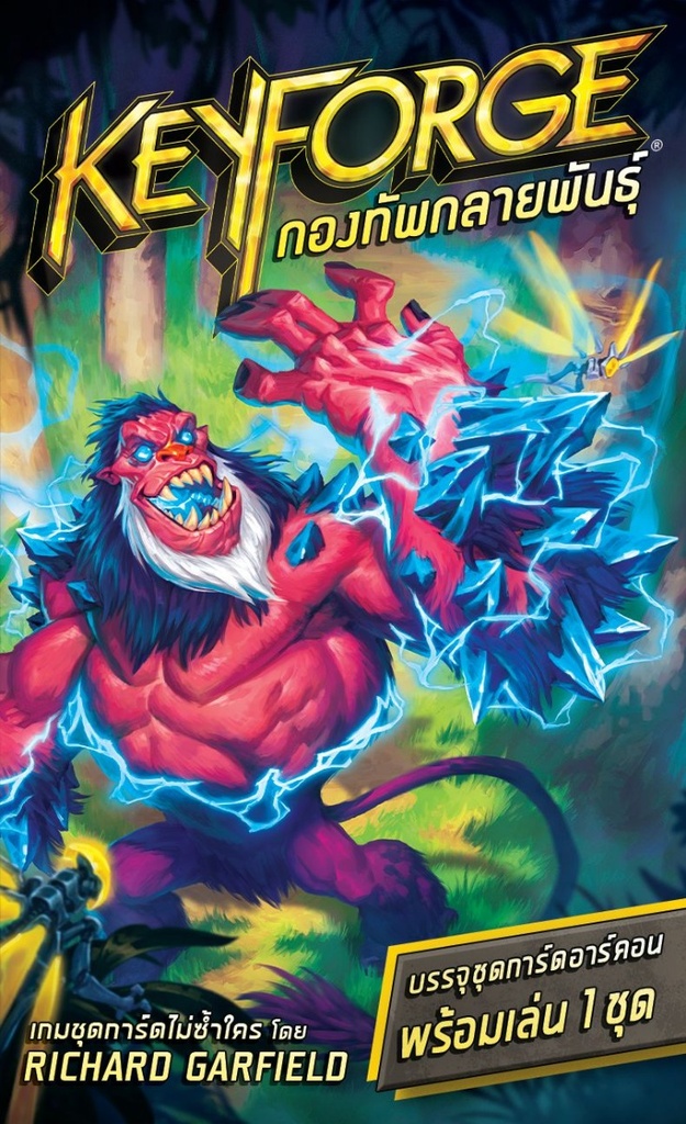 คีย์ฟอร์จ กองทัพกลายพันธุ์: เด็ค (KeyForge: Mass Mutation Archon Deck)