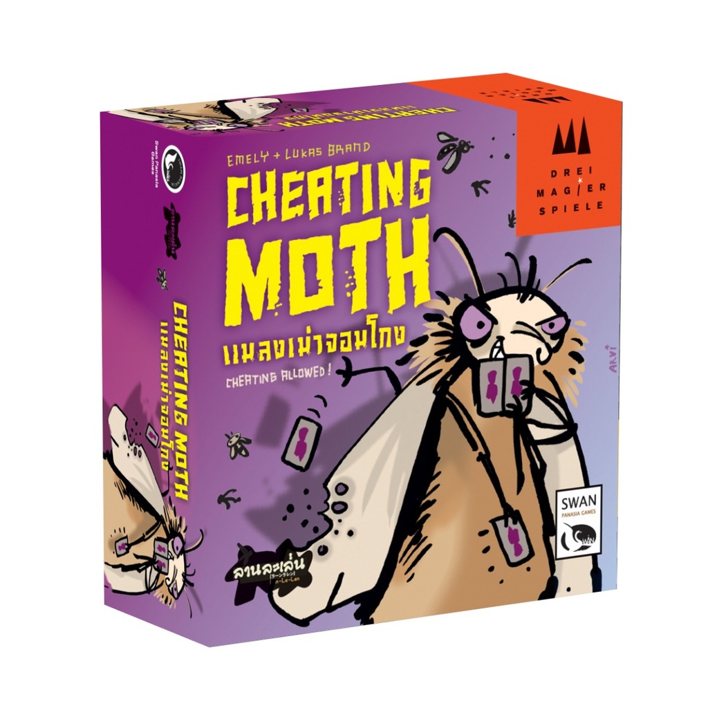 แมลงเม่าจอมโกง (Cheating Moth)