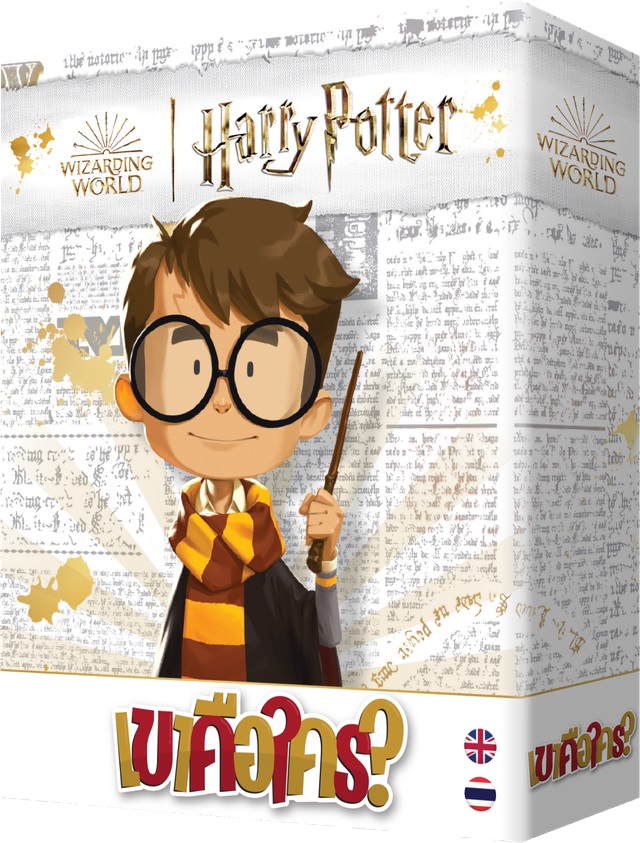 เขาคือใคร? Harry Potter (Similo: Harry Potter)