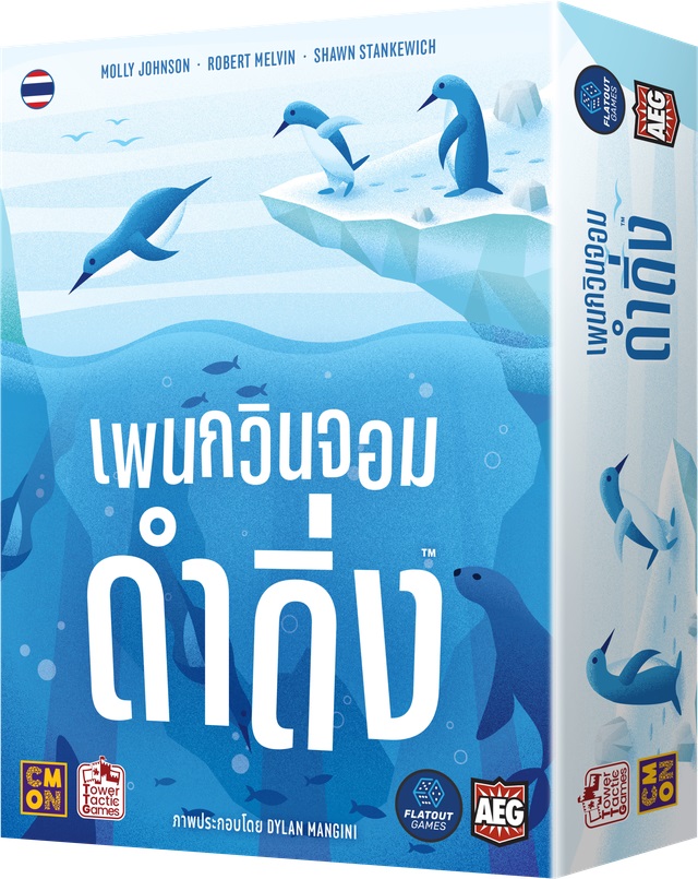 เพนกวินจอมดำดิ่ง (Deep Dive)