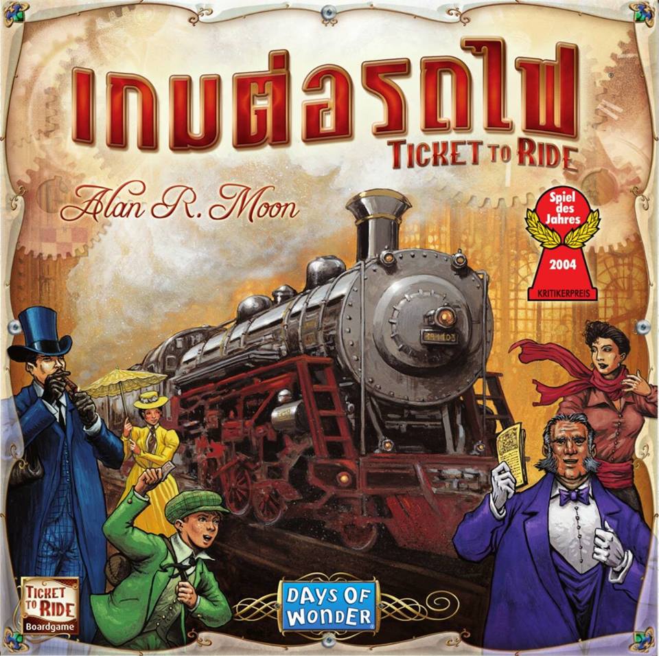 เกมต่อรถไฟ (Ticket to Ride)