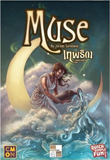 [QSF-177613-TH] เทพธิดาบันดาลใจ (Muse)