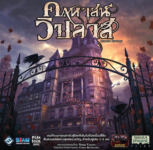 [FFG-MAD20-TH] คฤหาสน์วิปลาส (Mansions of Madness Second Edition)