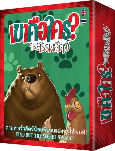 [HG-046-TH] เขาคือใคร? ในสรรพสัตว์ (Similo: Animals)